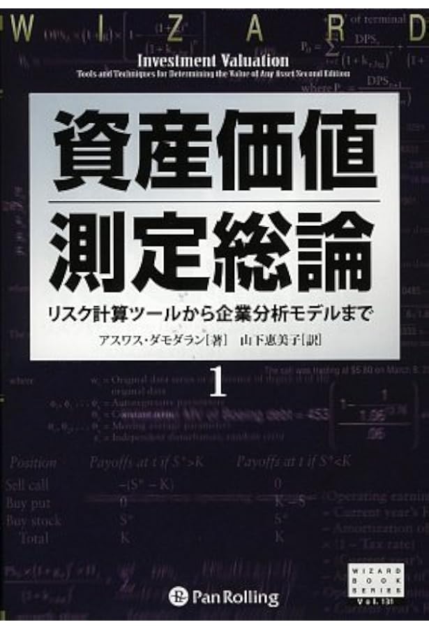 資産価値測定総論3―非公開企業から不動産、金融派生商品まで